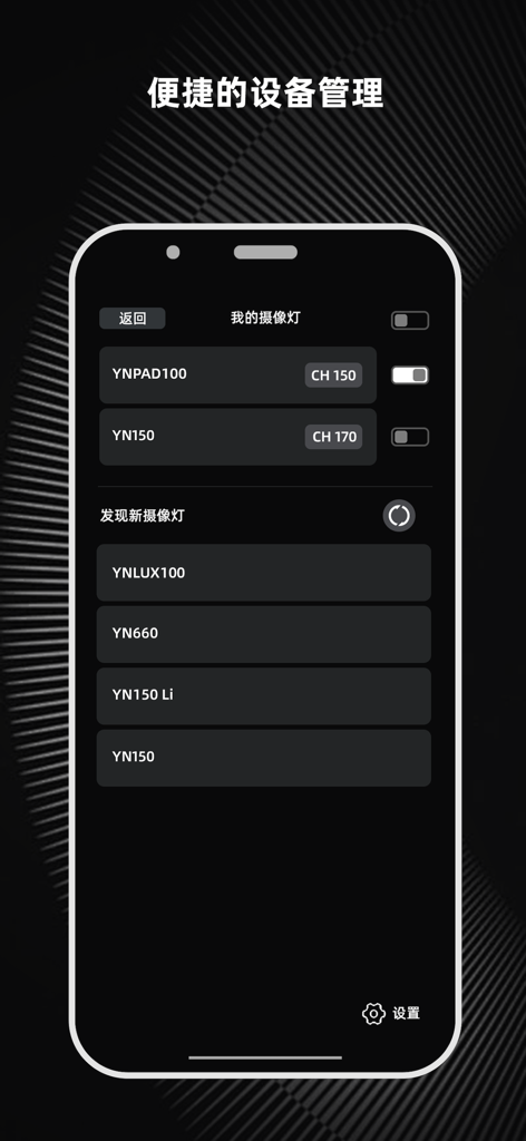 Interface of the YONGNUO app showing a list of connected and available video lights for remote control management.