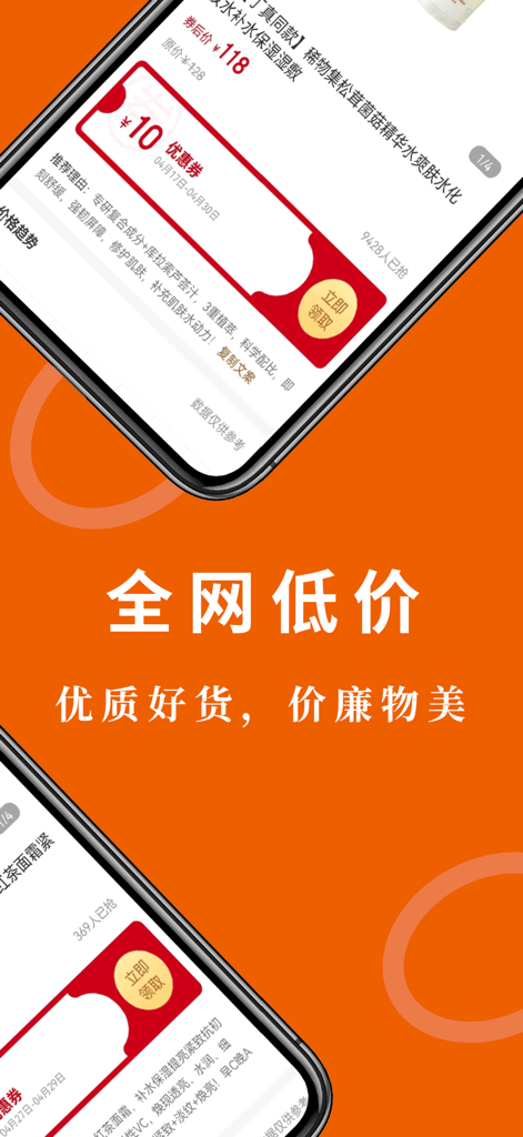 Interfaccia di un'app mobile di una piattaforma cinese di acquisti di gruppo che mostra coupon sconto e testo promozionale sul prezzo più basso