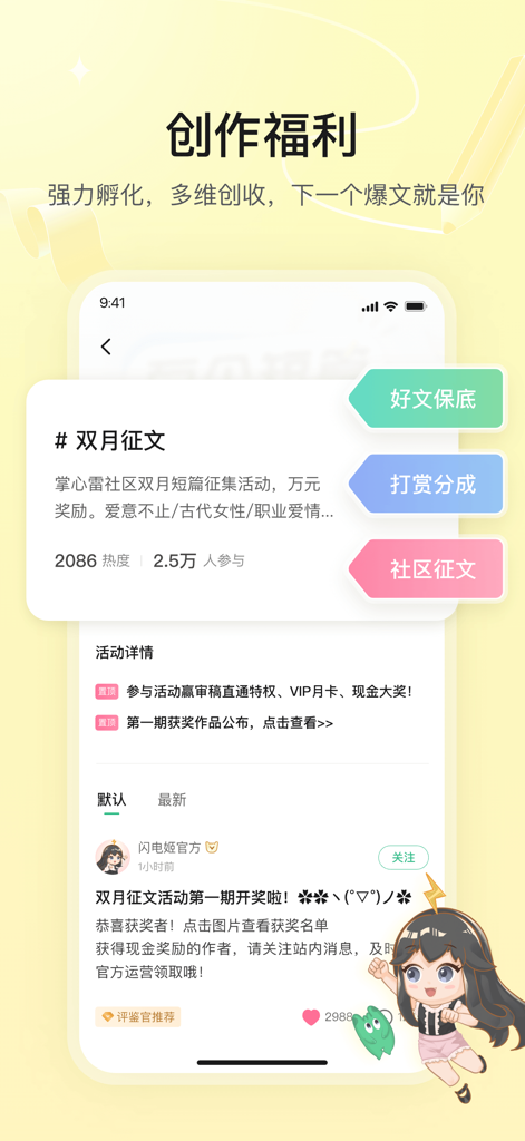 Interfaz de la aplicación Zhangxinlei que muestra recompensas por escribir y un concurso de historias para creadores