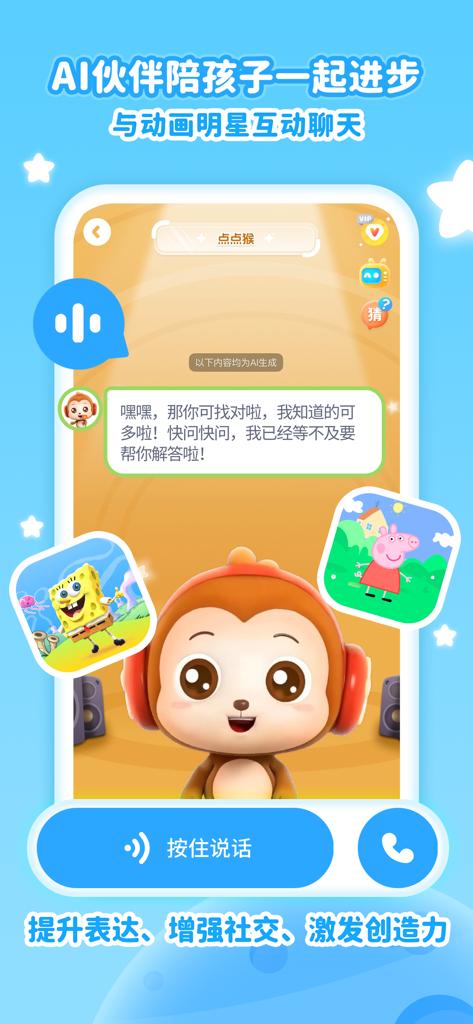 Un écran de chat IA interactif de l'application 儿歌点点 avec un singe de dessin animé et des personnages célèbres comme Peppa Pig.