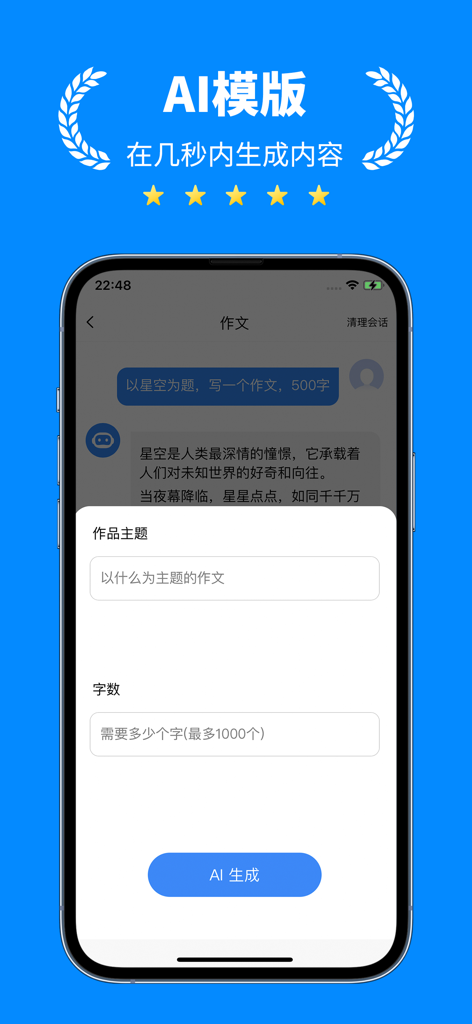 AI Creation Treasure mobile app interface showing the AI essay generation template with topic and word count input fields.