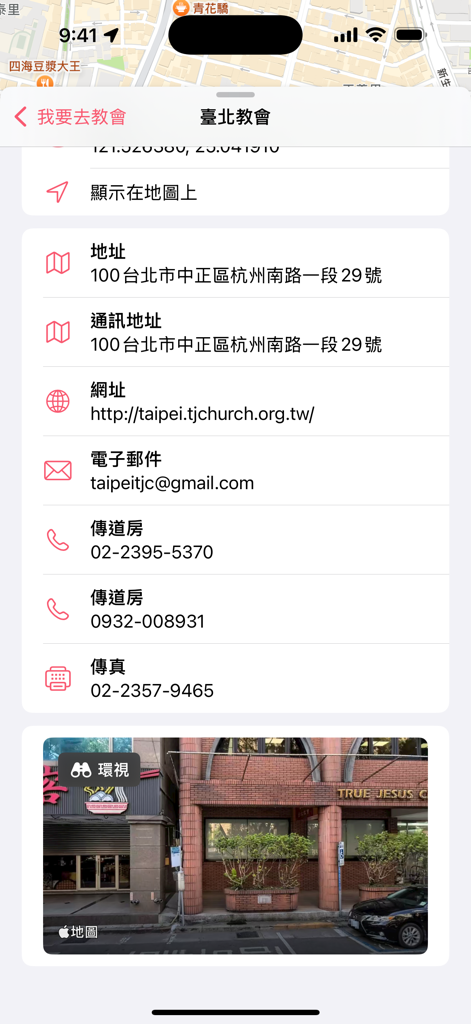 Screen displaying contact information, address, and street view for the True Jesus Church Taipei branch.