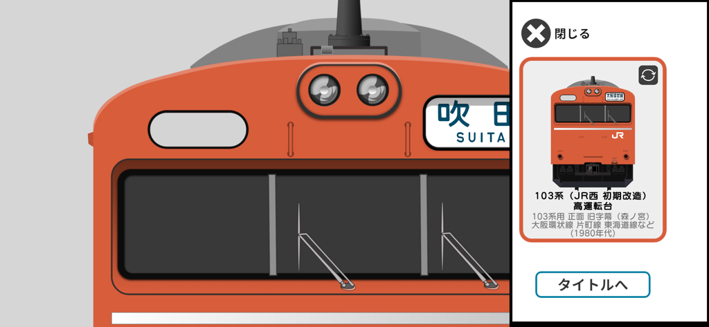 103系 森ノ宮電車区 行先 方向幕 【公式通販】