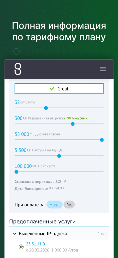 Captura de pantalla de la aplicación móvil BeGet mostrando detalles del plan de alojamiento y cuotas de recursos del servidor con deslizadores interactivos