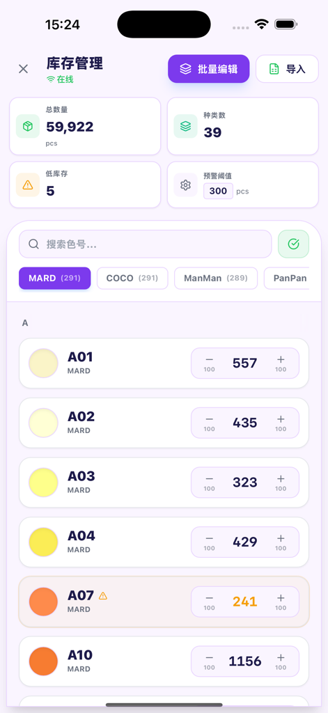 Inventory management screen of the My Goodness Bean app showing bead color quantities and stock alerts