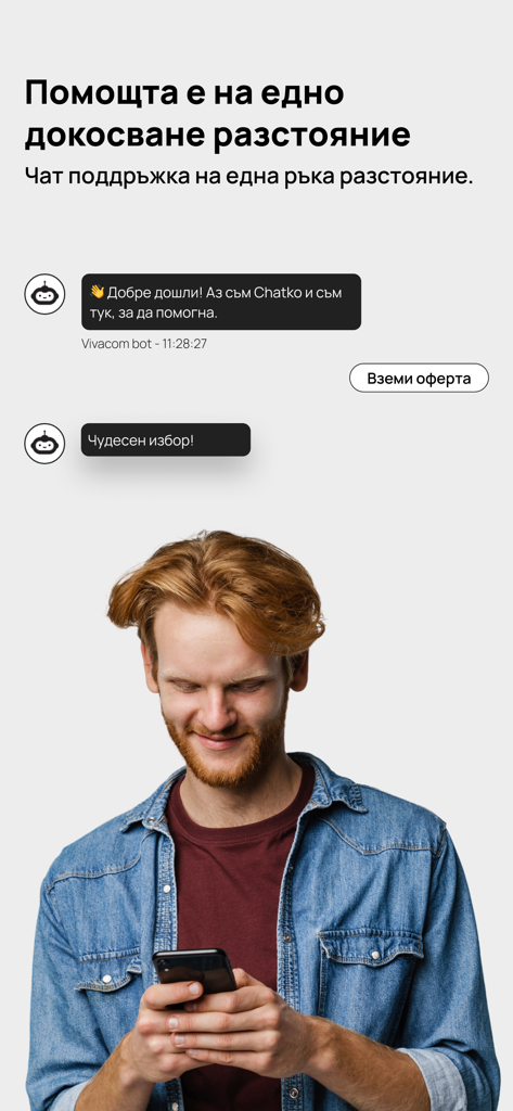 My VIVACOM - My VIVACOM app chat support screen showing a chatbot interface and a man using his smartphone