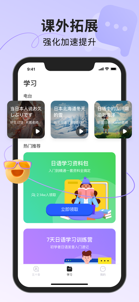 日语五十音图-日剧动漫考研学习 - Japanese language learning app study interface featuring audio lessons and study materials