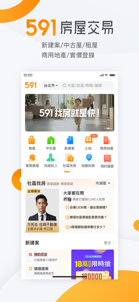 Schermata principale dell'app immobiliare 591 con categorie di ricerca proprietà e informazioni sull'agente per il mercato taiwanese