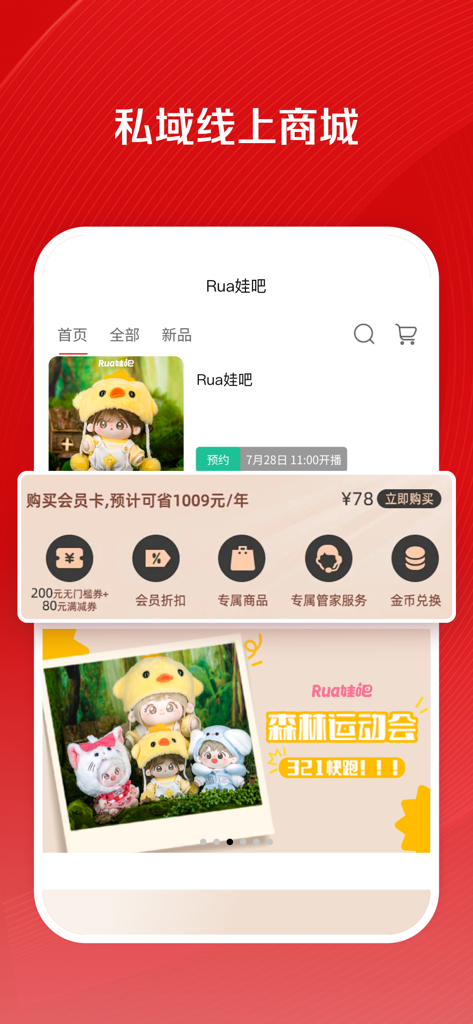 Une capture d'écran de l'application Weidian Shop Manager affichant une boutique en ligne de poupées avec une superposition d'avantages d'adhésion.