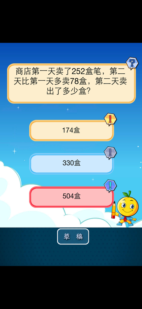 A 3rd grade math word problem interface in Chinese showing a calculation exercise with multiple choice answers and a cartoon character.
