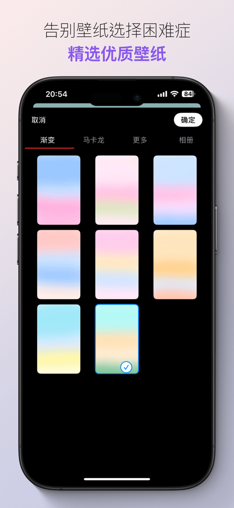 屏记-将重要事项焊在屏保上 - Uma seleção de modelos de papel de parede com gradiente pastel para personalizar a tela de bloqueio do smartphone.