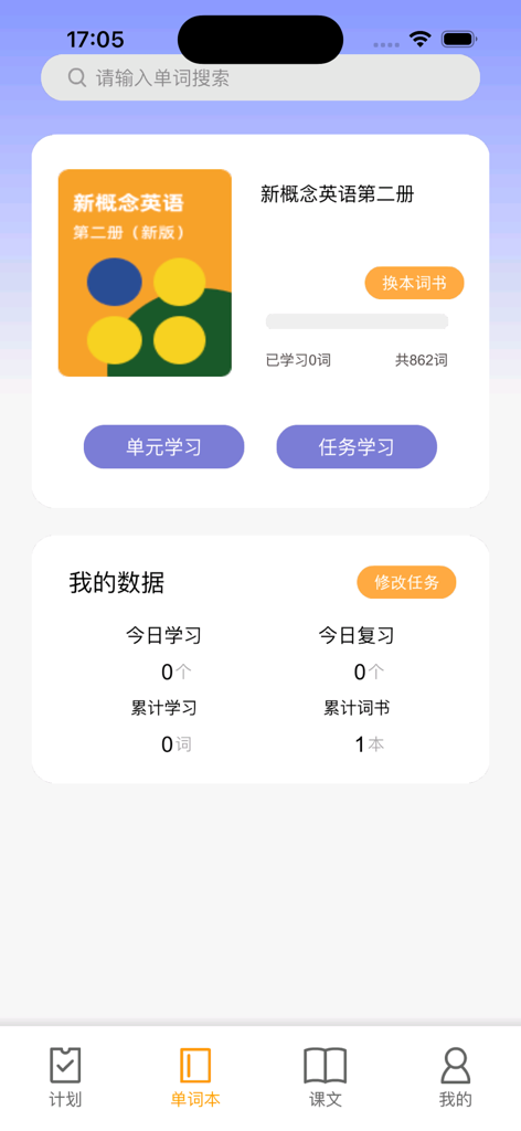 新概念英语 - 全四册背单词和英语听力口语全集 - Painel do aplicativo New Concept English exibindo o progresso do aprendizado de vocabulário e estatísticas de estudo.