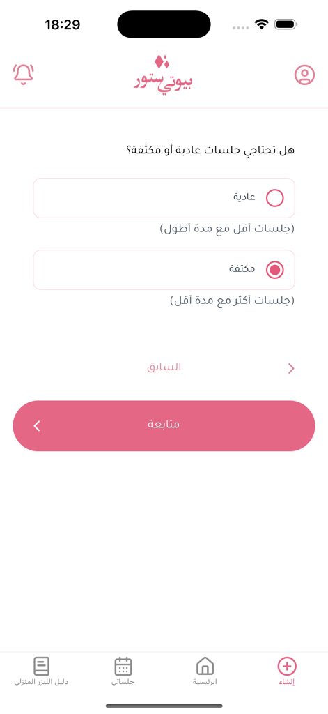 Beauty Store - Arabic interface of the Beauty Store app showing the selection screen for regular or intensive laser session plans.