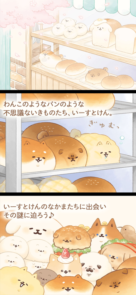 Cute dog-shaped bread characters in a cozy bakery setting from the Yeasterken game