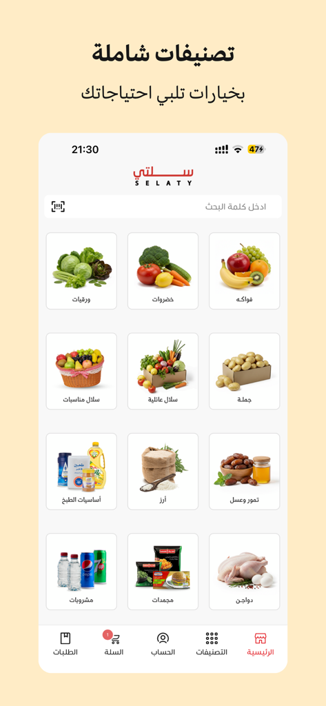 سلتي - Selaty - Mobile App-Oberfläche für Selaty, die kategorisierte Lebensmittelartikel einschließlich frischem Obst und Gemüse sowie Vorratsschrank-Grundnahrungsmitteln anzeigt.