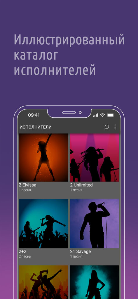 Illustrated artist catalog screen in the AST Catalog karaoke app