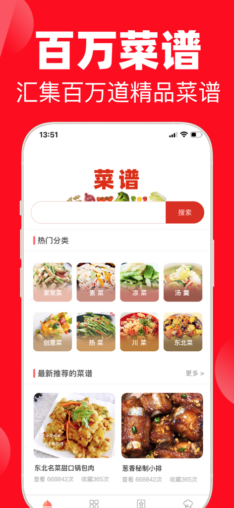 菜谱-美食食谱家常菜做饭做菜好工具 - Mobile app interface displaying categories for authentic Chinese regional cuisines and recommended home-cooked dishes.