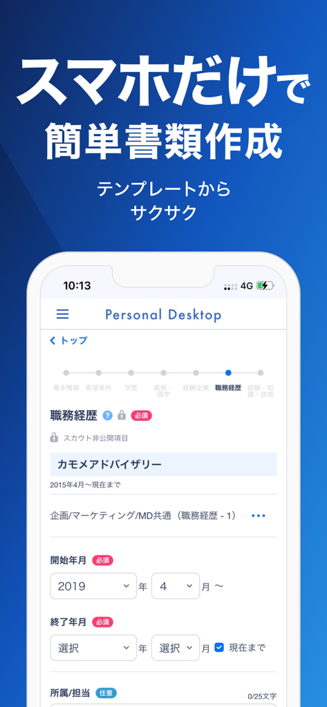 転職はリクルートエージェント【ご登録者様向けアプリ】 - Recruit Agent app interface for easy document and resume creation on a smartphone