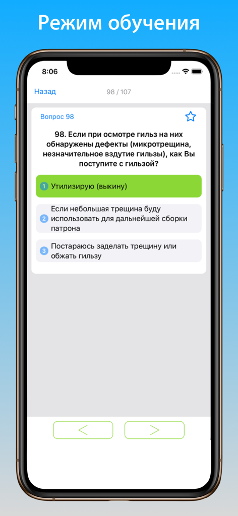 Экзамен на оружие: 2026 - Smartphone screen showing a Russian language firearm exam preparation question in training mode