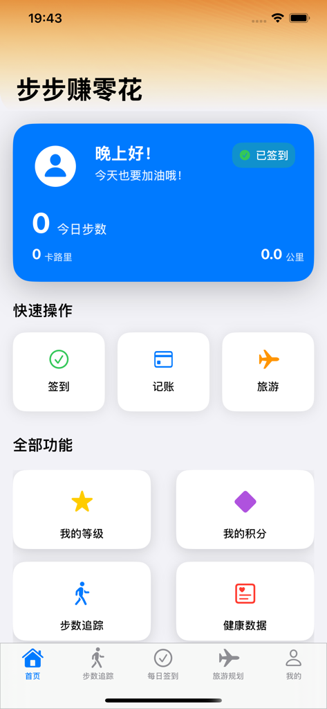 步步赚零花 - Página de inicio de la aplicación Bubu Zhuan Linghua que muestra el seguimiento de pasos, datos de salud y funciones de utilidad