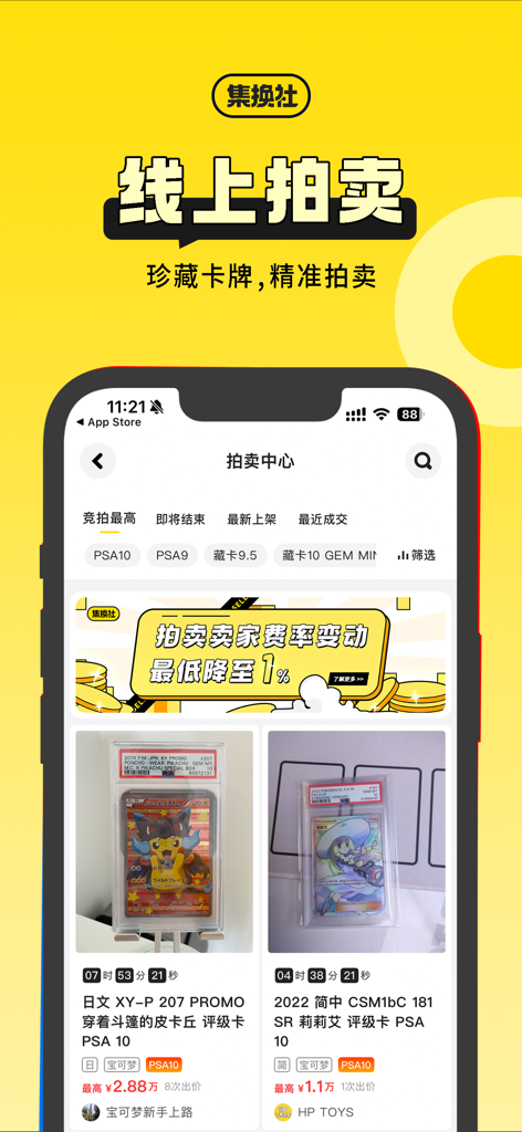 集换社-TCG卡牌交易集卡社交藏卡卡组玩法构筑攻略拍卖对战 - Mobile interface of the Jihuanshe app showing online auctions for graded Pokemon cards