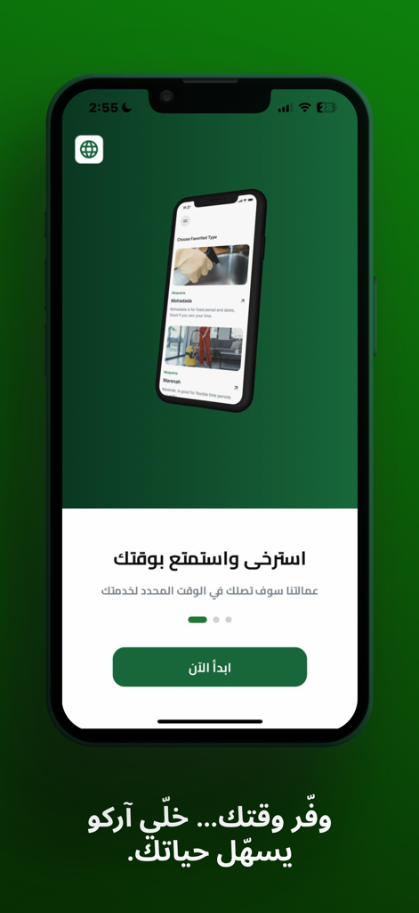 Arco - آركو - Welcome screen of the Arco manpower and recruitment app in Arabic showing service categories on a mobile interface.
