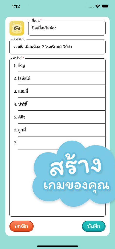ม๋าใบ้คำ — Ma Charades - Ma Charades app interface for creating a custom word deck in Thai