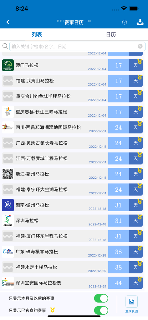 Pacer - A list of upcoming marathon events within the Pacer app race calendar tool showing dates and countdown days.