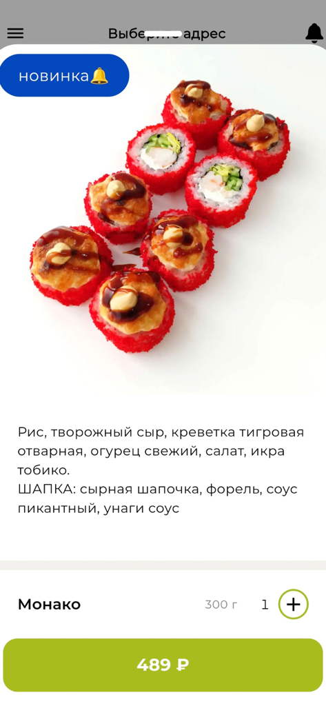 Рис и лосось - A menu item for a Monaco sushi roll featuring shrimp and cream cheese in the Rice and Salmon mobile app.