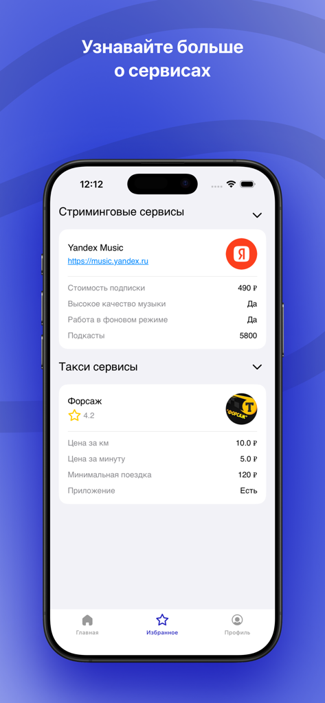Сравни - сервисы, магазины - Un écran de téléphone mobile affichant l'application Sravni comparant les prix des services de streaming musical et de taxi en russe.