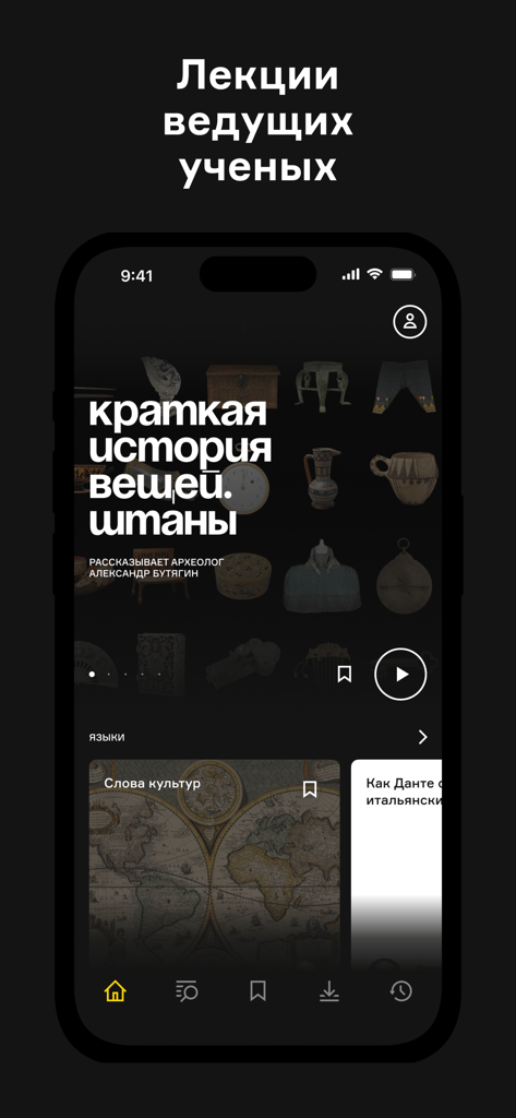 Радио Arzamas: курсы, подкасты - Pantalla de inicio de la aplicación Radio Arzamas mostrando conferencias de audio educativas en ruso.