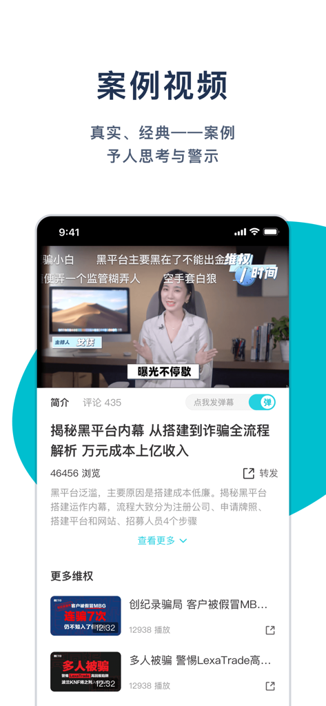 FX110全球版 - Screenshot of the FX110 Global app displaying a video case study that reveals how illegal forex trading platforms operate to scam investors.