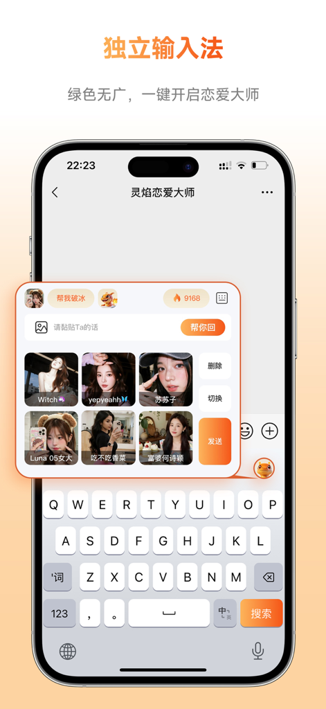 灵焰恋爱大师 - Screenshot di una tastiera personalizzata per appuntamenti AI con selezioni di profilo e strumenti di risposta alla conversazione.