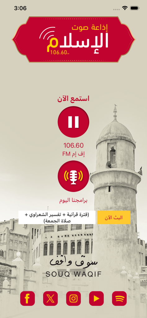 Sout Al Islam - صوت الإسلام - Interface of the Sout Al Islam radio app featuring a live player and daily programs from Souq Waqif in Doha