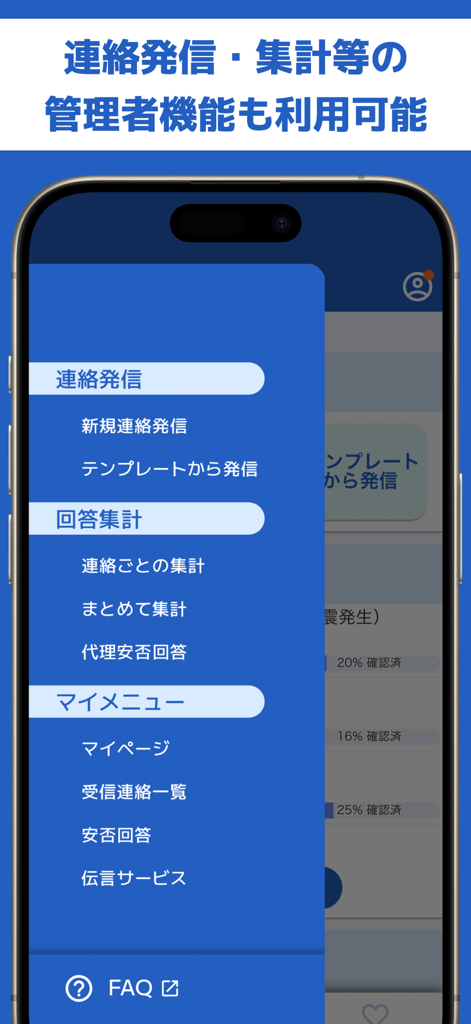 安否確認のための管理機能が表示されているEmergency Callアプリのサイドメニュー。