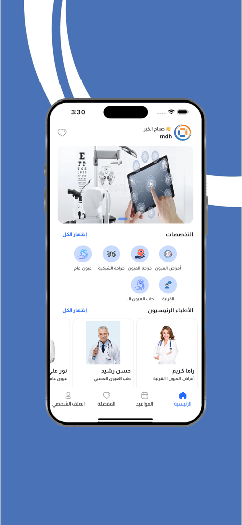 Sky Medical Center - Pantalla de inicio de la aplicación móvil Sky Medical Center que muestra categorías de especialistas médicos y perfiles de médicos en un iPhone.