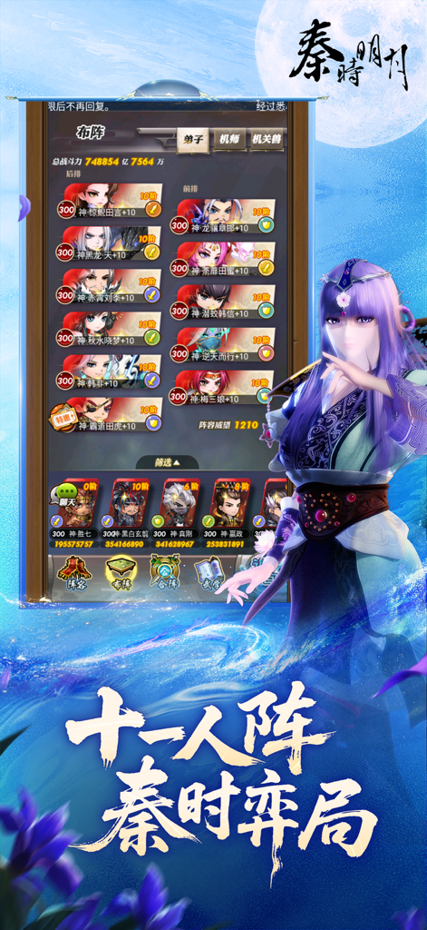 Character formation screen in The Legend of Qin Card Version mobile game showing an 11 player hero roster.