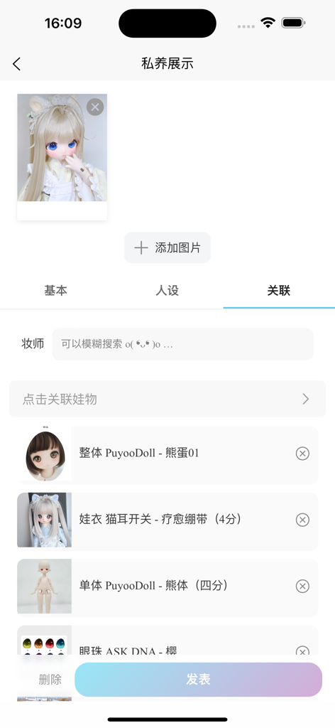 娃圈狗狗助手 - Una interfaz móvil para organizar partes y accesorios de muñecas BJD dentro de la aplicación Asistente BJD Círculo de Muñecas.