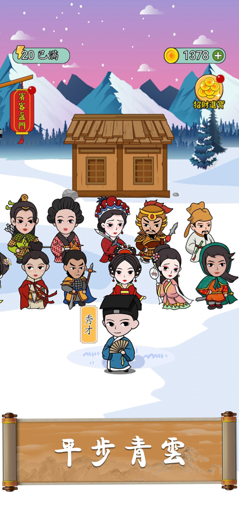 Idiom Solitaire - 成語猜猜 - Cartoon characters in traditional Chinese clothing standing in a snowy mountain landscape