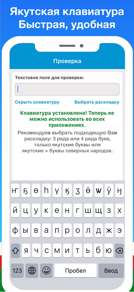 Якутская клавиатура Сахалыы - Yakut language keyboard layout for iPhone showing Sakha script characters
