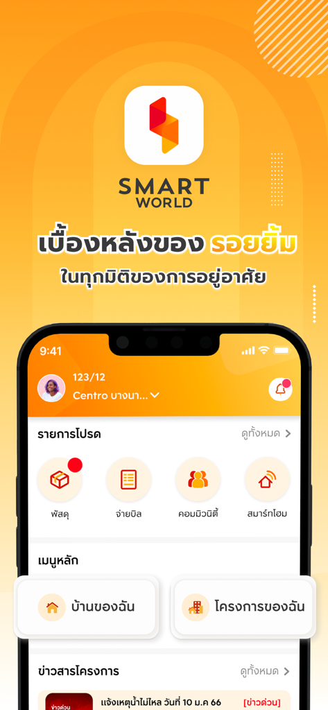 Smart World - Tela inicial do aplicativo Smart World exibindo recursos de gerenciamento de propriedades, como pagamentos de contas e controles de casa inteligente