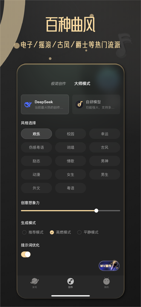 AI Musicer：AI Suno音乐生成Q版MV创作软件 - User interface of the AI Musicer app showing music style selection buttons and AI model options