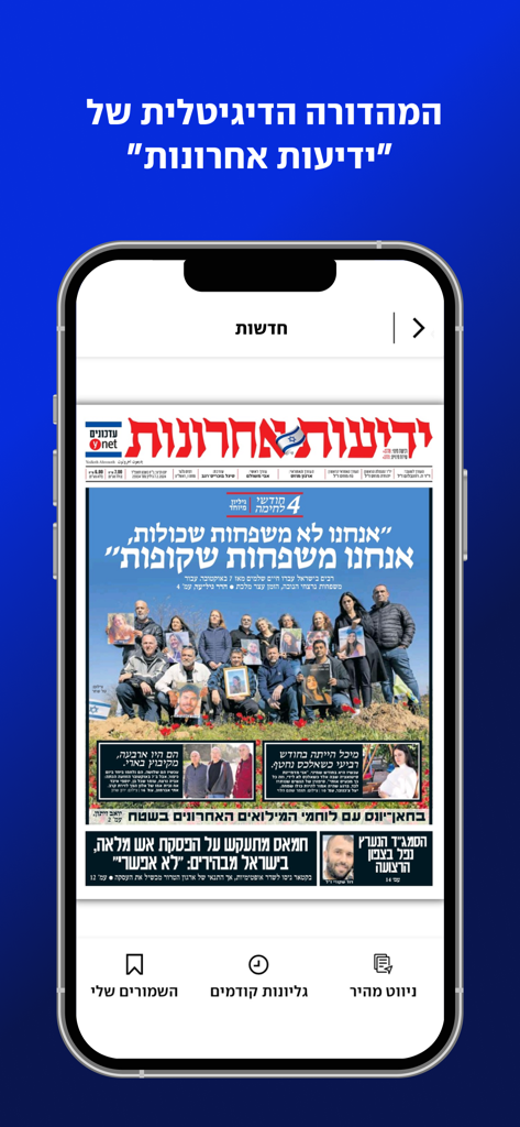A smartphone displaying the digital edition of Yedioth Ahronoth in the ynet app