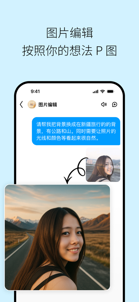 问小白 - 探索世界的 AI 搭子 - Wen Xiaobai app interface demonstrating AI-powered image background replacement through text commands