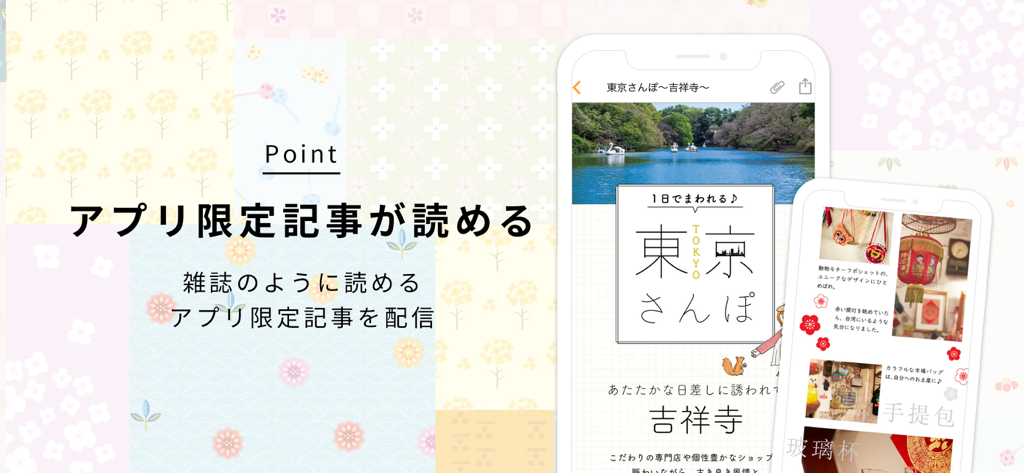 Co-Trip travel app interface showing exclusive magazine-style articles and curated Japanese local spots.