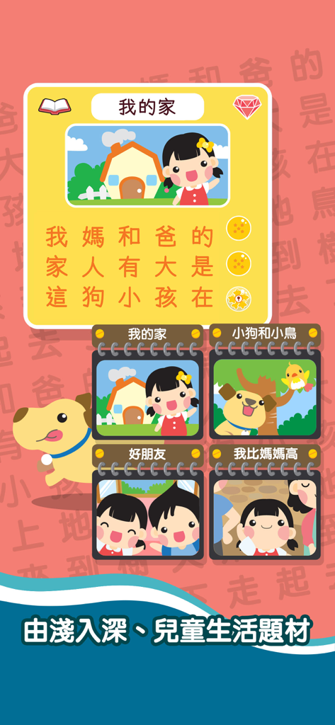 Interface of a Chinese learning app for children featuring illustrated story chapters and character grids