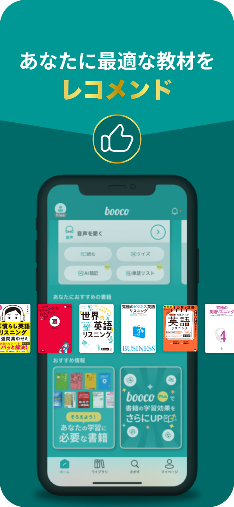 英語学習・英単語・TOEIC® 英語リスニングのbooco - Smartphone zeigt die booco App-Oberfläche mit personalisierten Empfehlungen für englische Lehrbücher für Benutzer