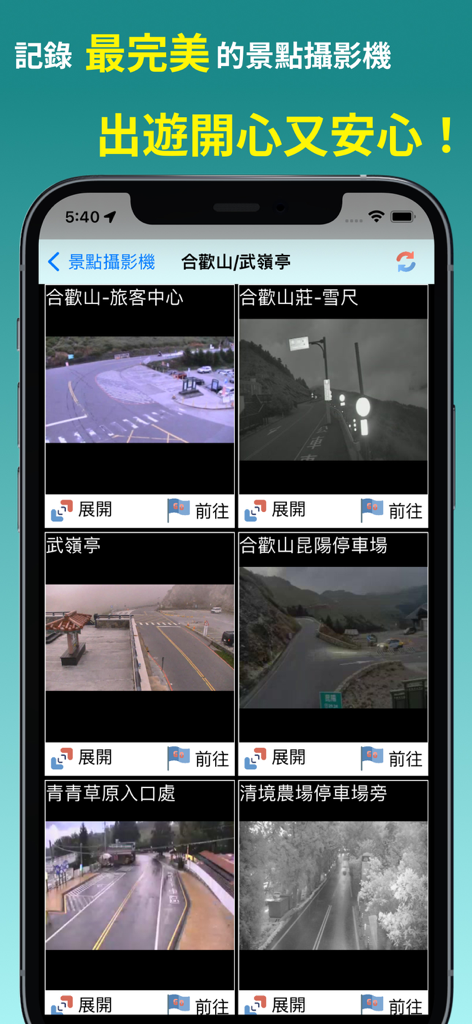 路況警廣即時報 - Ein Raster von Echtzeit-CCTV-Kamera-Feeds, die verschiedene landschaftlich reizvolle Orte in Taiwan wie Hehuanshan und Wuling zeigen