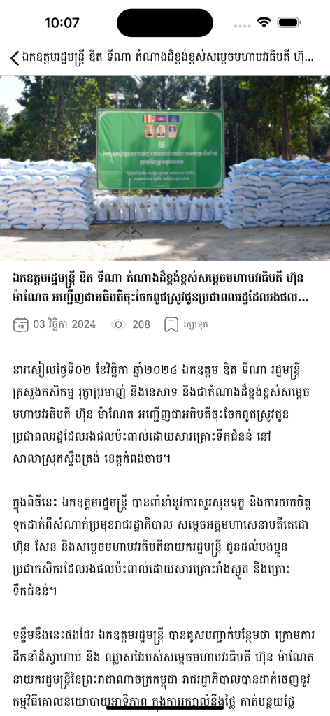 Un article sur l'application MAFF news détaillant les développements et l'aide agricole au Cambodge