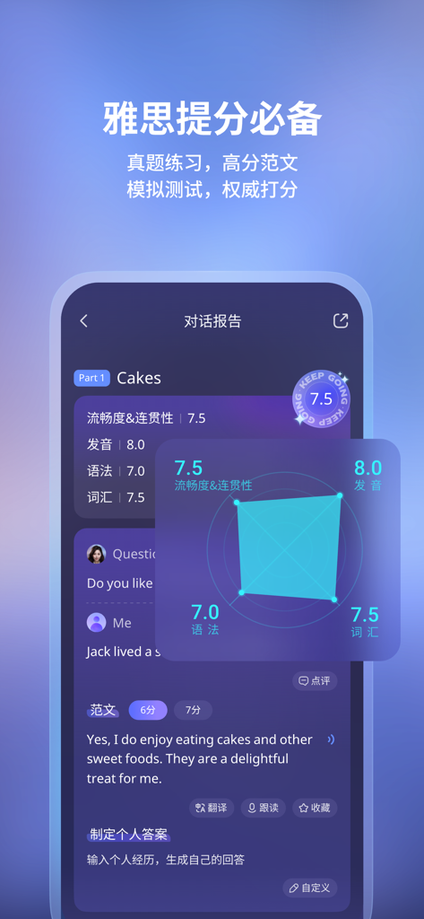 Hi Echo 虚拟人口语私教 - 口语学习方案解决者 - Interfaz de la aplicación Hi Echo que muestra un informe de práctica de habla IELTS con puntuaciones de fluidez, pronunciación, gramática y vocabulario.